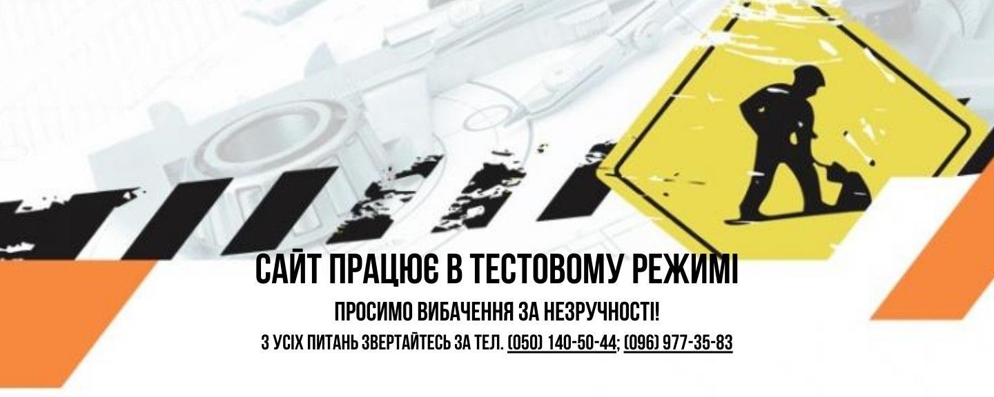 Технічні роботи на сайті