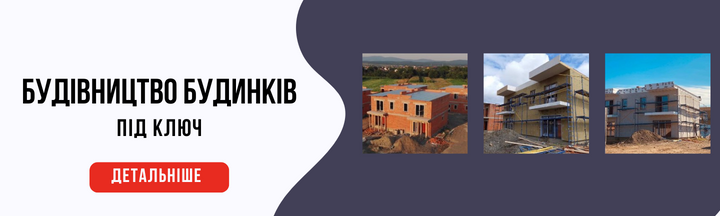 будівництво1 банер